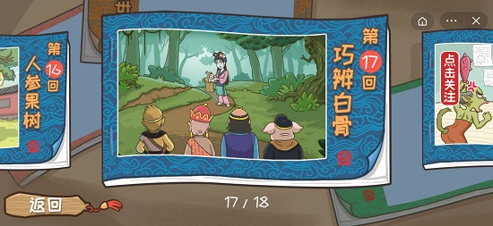 西游梗传第十七关通过攻略?