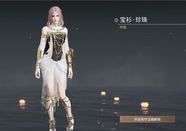 永劫无间宝衫珍珠皮肤介绍?
