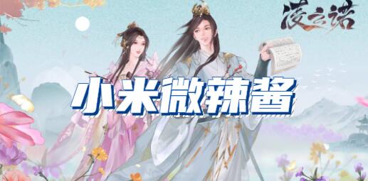 凌云诺的小米微辣酱配方分享?