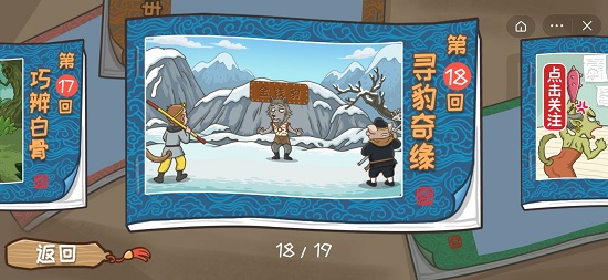 西游梗传第十八关通过攻略?