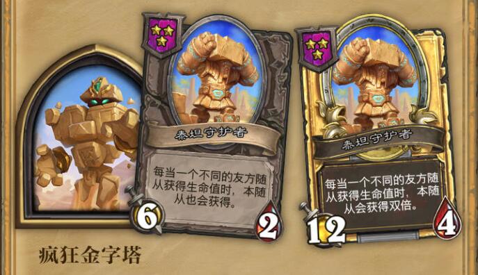 酒馆战旗疯狂金字塔伙伴介绍?