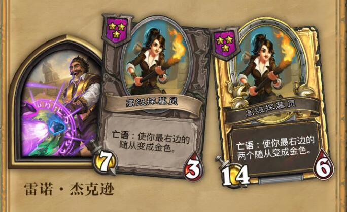 酒馆战旗雷诺杰克逊伙伴介绍?