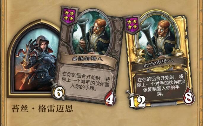 酒馆战旗苔丝·格雷迈恩伙伴介绍