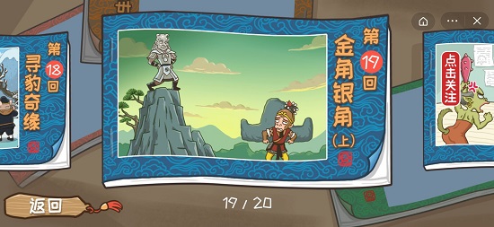 西游梗传第十九关通过攻略?