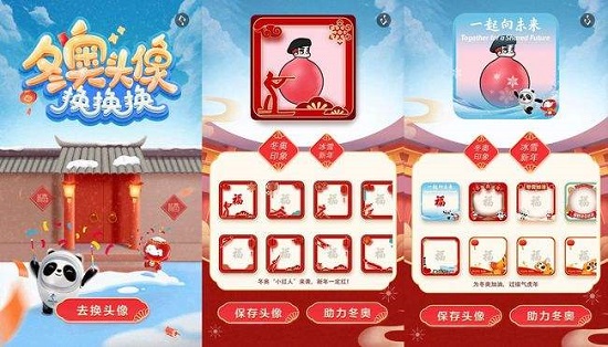 微信冬奥头像框更换攻略