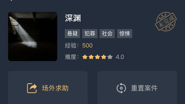 犯罪大师深渊答案分享