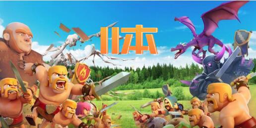 部落冲突11本最强布阵链接2022