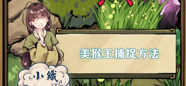 蛐蛐也疯狂神品蛐蛐捕捉方法