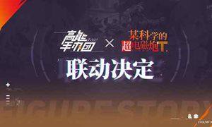 高能手办团龙焰蔷薇结局是什么