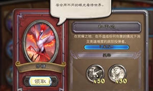 炉石传说和平鸽任务怎么完成