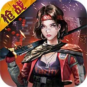 全民枪战2百度版最新版本下载