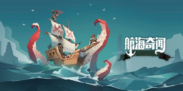 航海奇闻老旧的钥匙有什么用