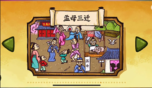 老铁扎心了2孟母三迁通关攻略