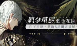 光与夜之恋私人理疗师怎么获得