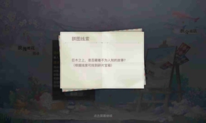 天谕巨木之上拼图位置在哪