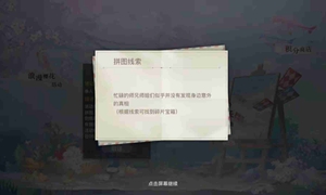 天谕忙碌的师兄师姐们拼图位置在哪