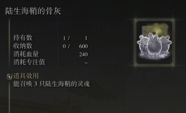 艾尔登法环陆生海鞘骨灰如何获得