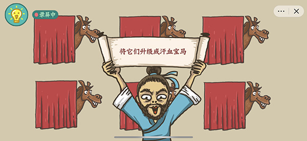 老铁扎心了2汗血宝马通关攻略