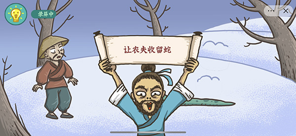 老铁扎心了2农夫与蛇通关攻略