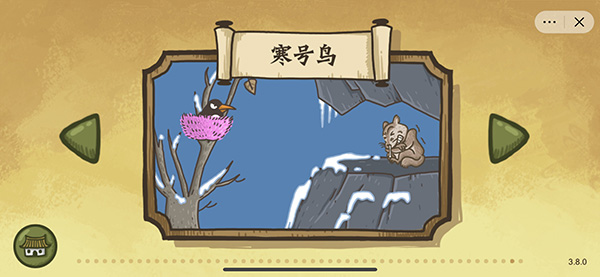 老铁扎心了2寒号鸟通关攻略