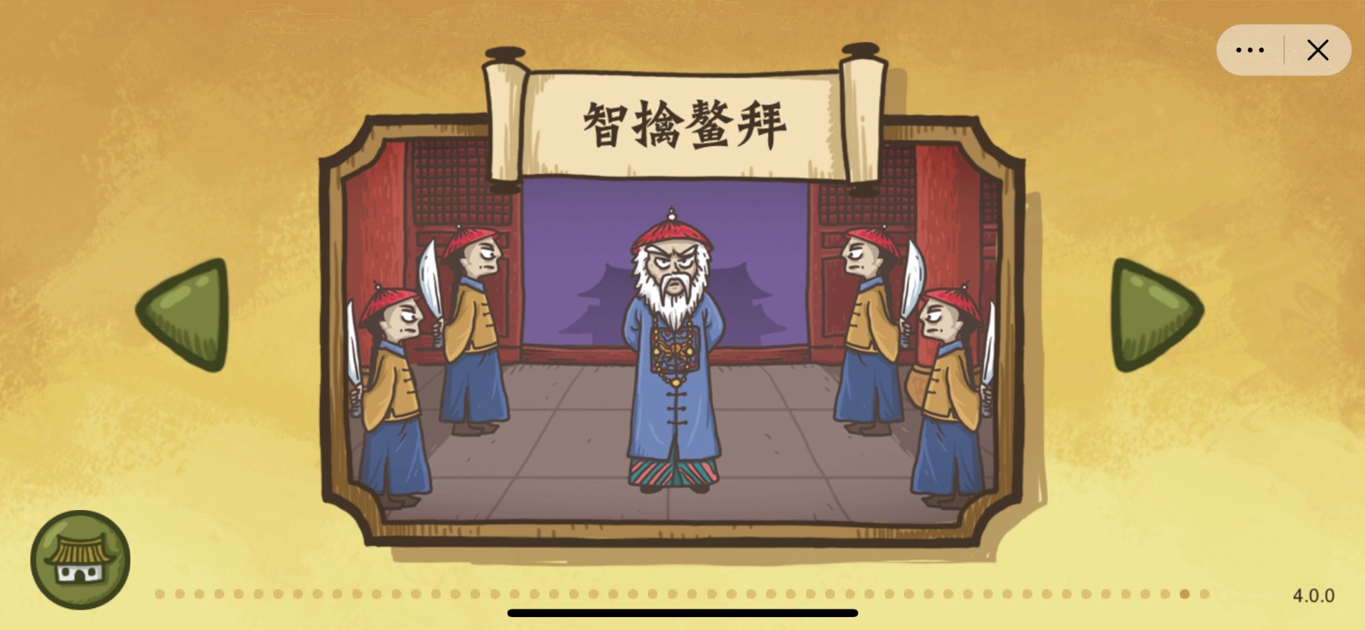老铁扎心了2智擒鳌拜通关攻略