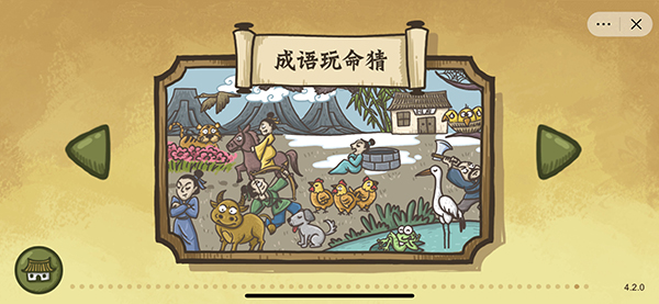 老铁扎心了2成语玩命猜通关攻略?