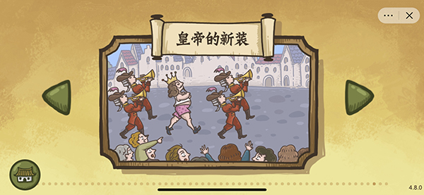 老铁扎心了2皇帝的新装通关攻略?