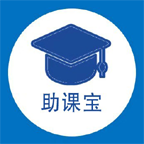 助课宝app下载最新版