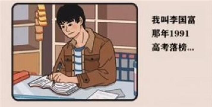 李国富的小日子相亲攻略