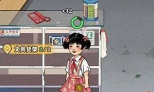 李国富的小日子新手开局通关技巧分享