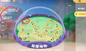 摩尔庄园4月脚印位置在哪