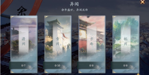 庆余年手游异闻攻略
