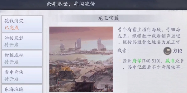 庆余年手游异闻龙王宝藏攻略?