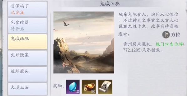 庆余年手游异闻鬼城凶犯攻略?