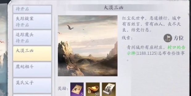 庆余年手游异闻大漠三凶攻略?