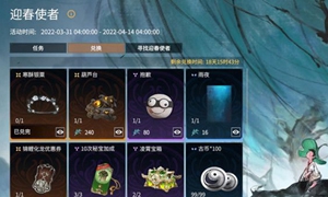 永劫无间迎春礼包怎么获取?