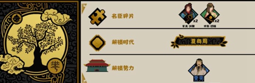 无悔华夏怎么解锁其他朝代