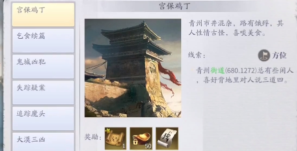 庆余年手游异闻宫保鸡丁攻略