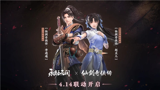 永劫无间李逍遥是谁的皮肤?