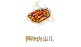 妄想山海烤熊掌怎么做