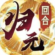 万物归元免费下载