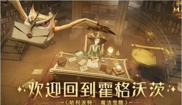 哈利波特魔法觉醒彩蛋2022年4月14日