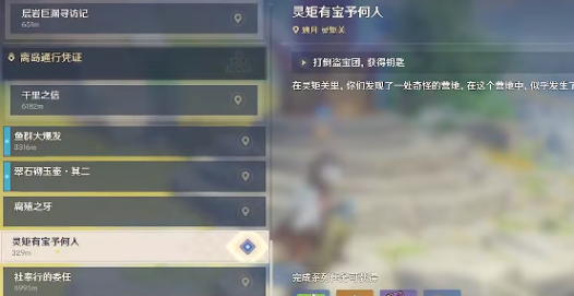 原神无名的宝藏灵矩关位置介绍