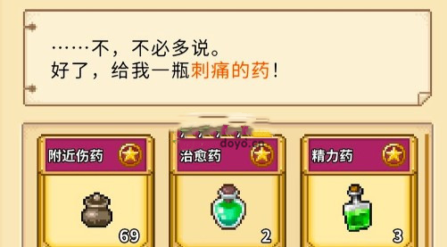 笑容的炼金术师刺痛的药是什么