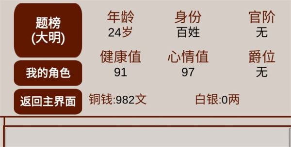 明朝人生养成记2传国玉玺怎么获得