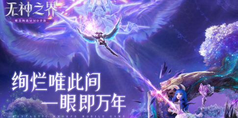 无神之界礼包码