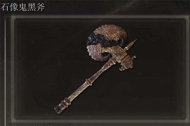 艾尔登法环石像鬼黑斧在哪里怎么获得