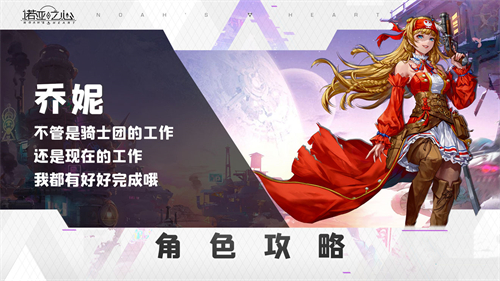 诺亚之心乔妮斯派罗阵容搭配