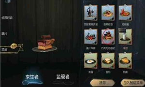 第五人格菜品有什么用