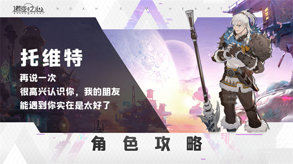 诺亚之心托维特阿尔曼阵容搭配